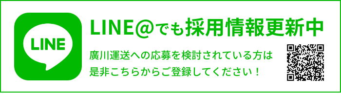 LINE@友達募集中